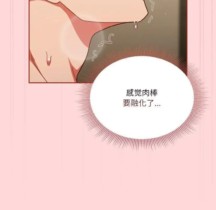 《天降美差》第43话图149
