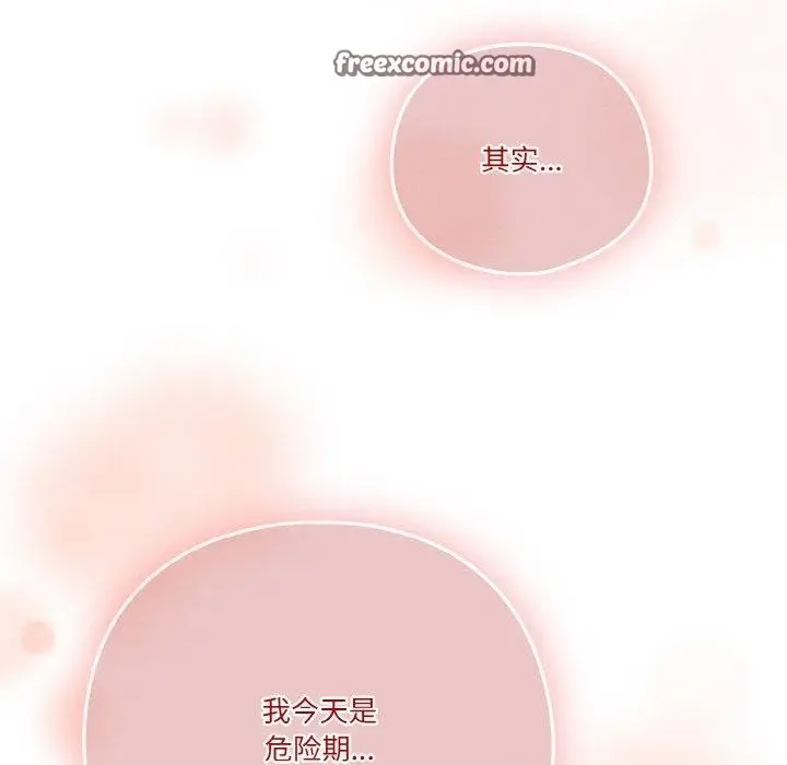 《天降美差》第43话图15