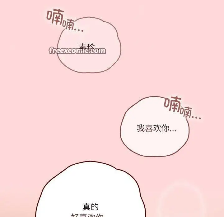 《天降美差》第43话图150