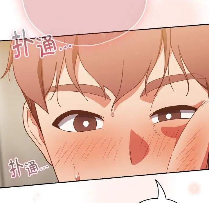 《天降美差》第43话图16