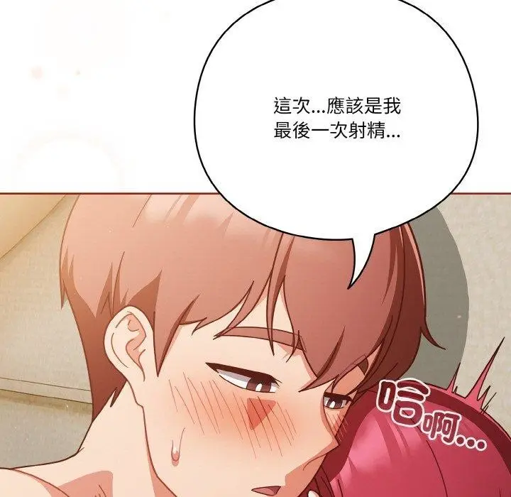 《天降美差》第43话图163