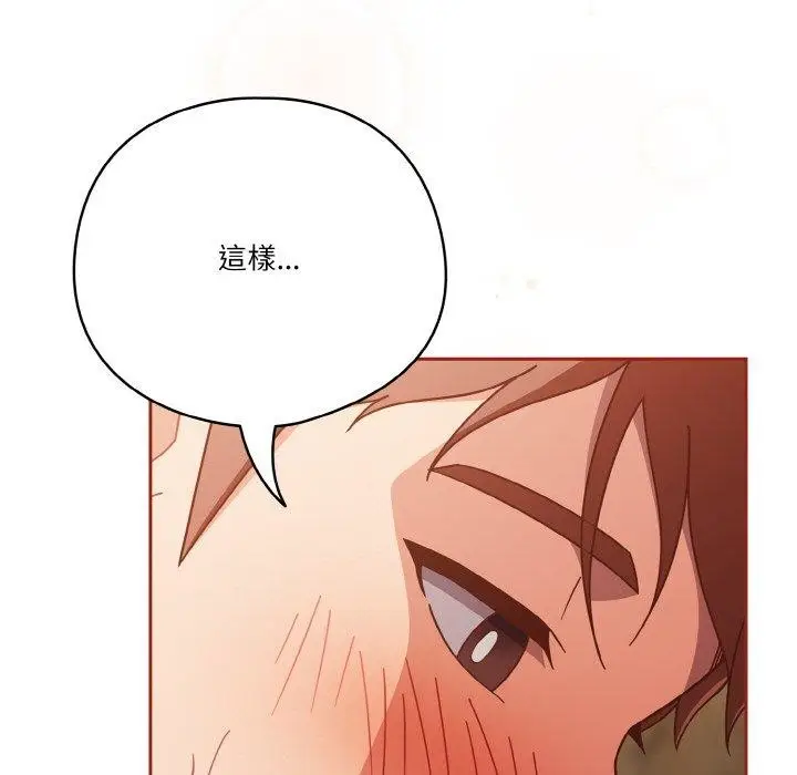 《天降美差》第43话图167