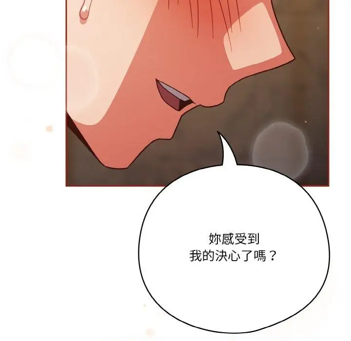 《天降美差》第43话图168