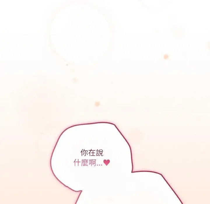 《天降美差》第43话图169