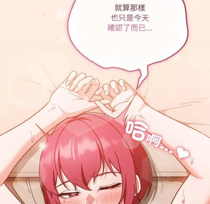 《天降美差》第43话图170
