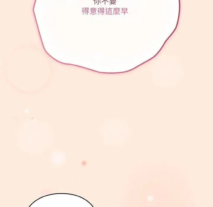《天降美差》第43话图173