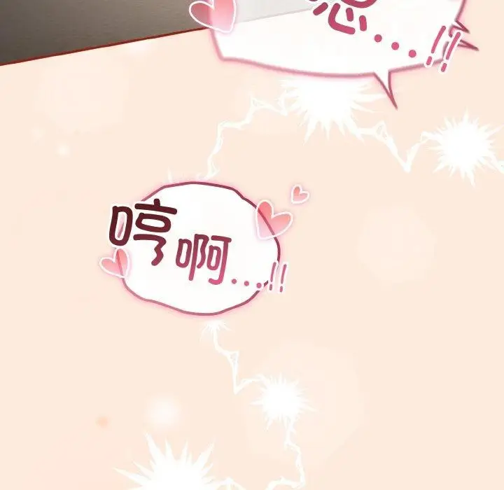 《天降美差》第43话图178