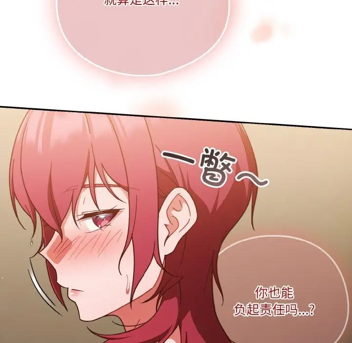 《天降美差》第43话图18