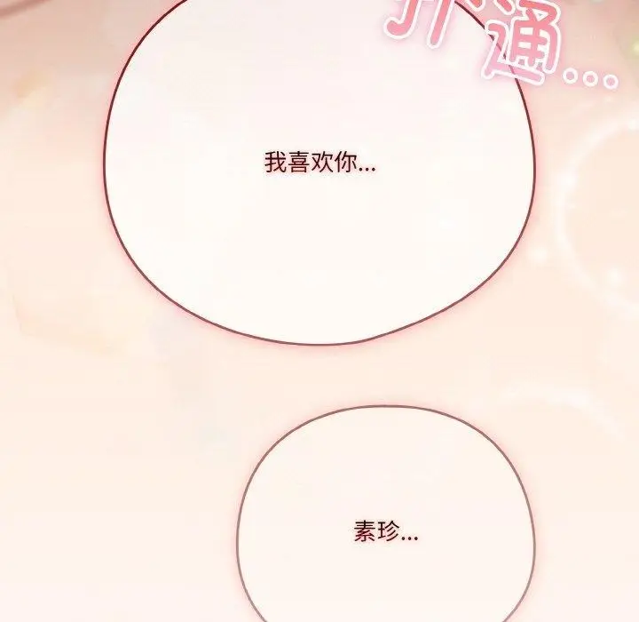 《天降美差》第43话图185