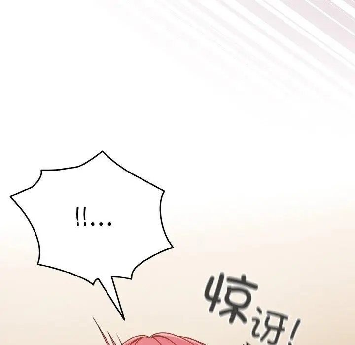 《天降美差》第43话图21
