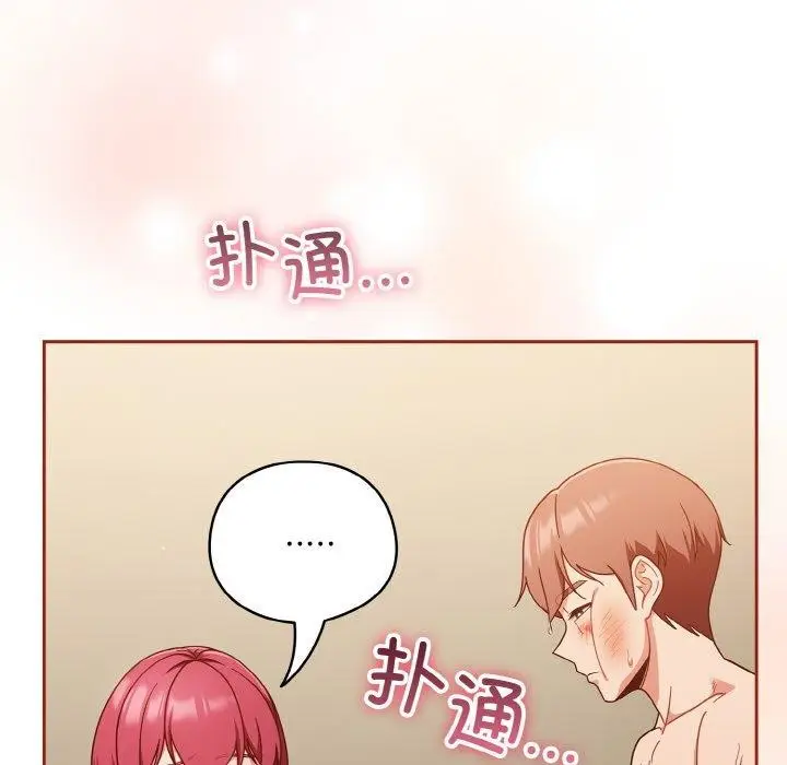 《天降美差》第43话图26