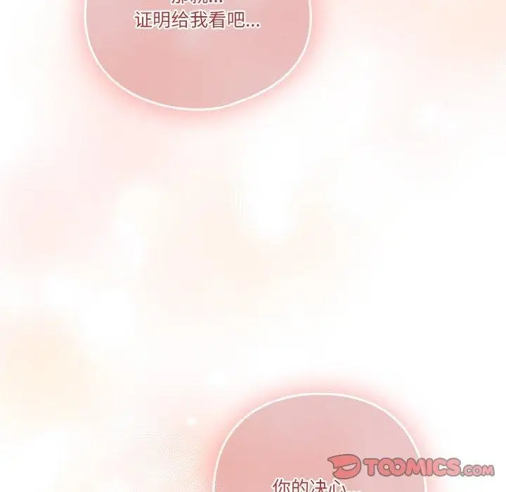 《天降美差》第43话图28