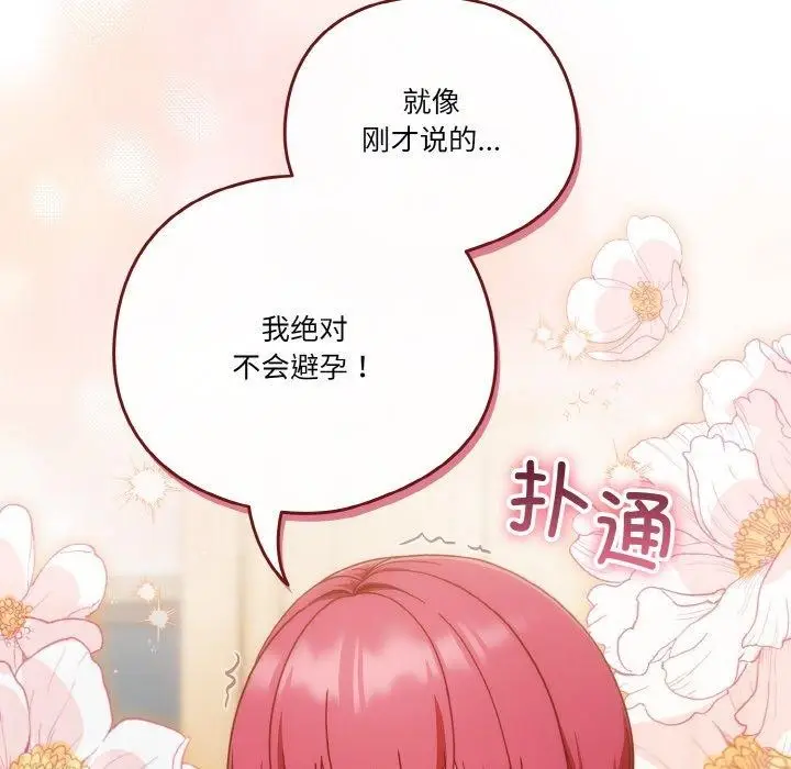 《天降美差》第43话图32