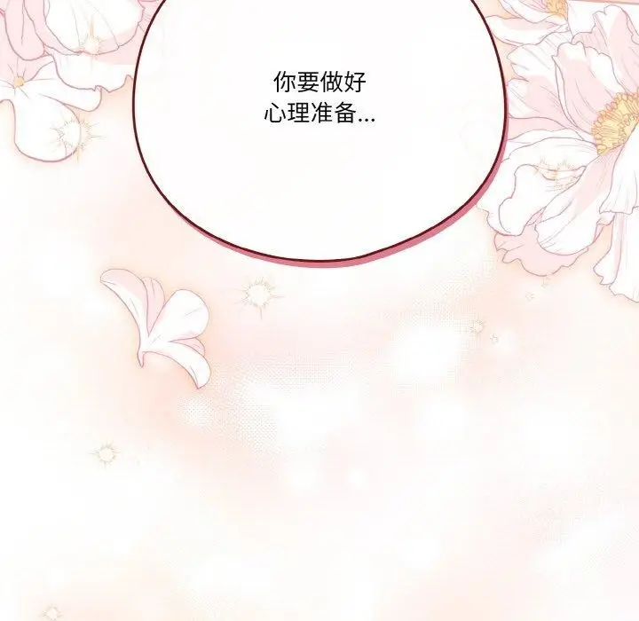 《天降美差》第43话图35