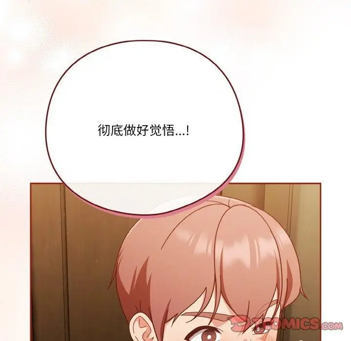《天降美差》第43话图36