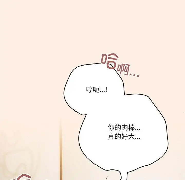 《天降美差》第43话图47