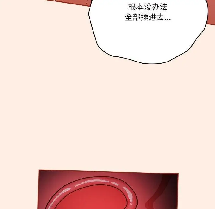 《天降美差》第43话图50