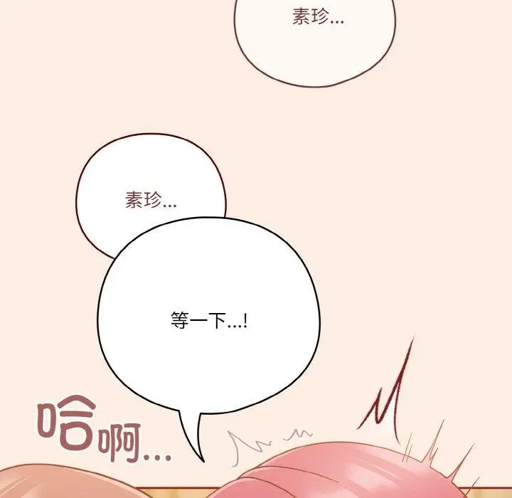《天降美差》第43话图53