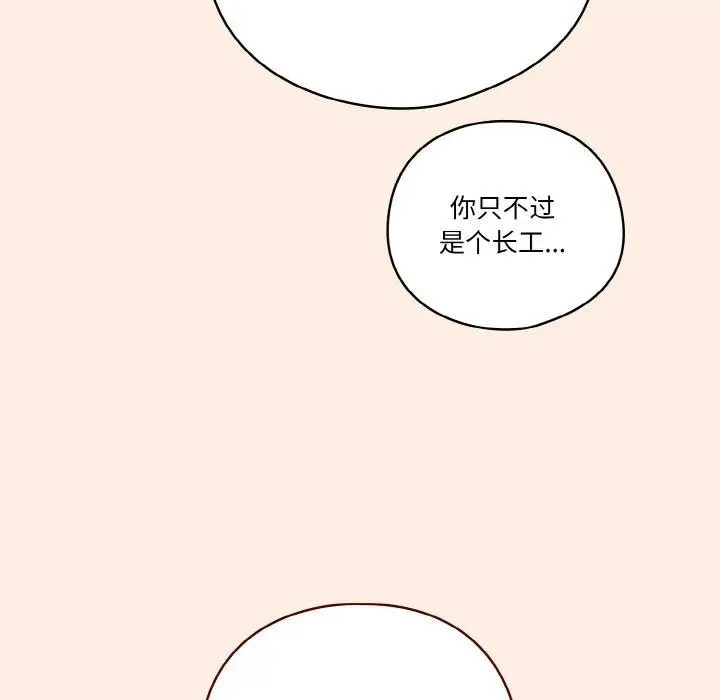 《天降美差》第43话图56