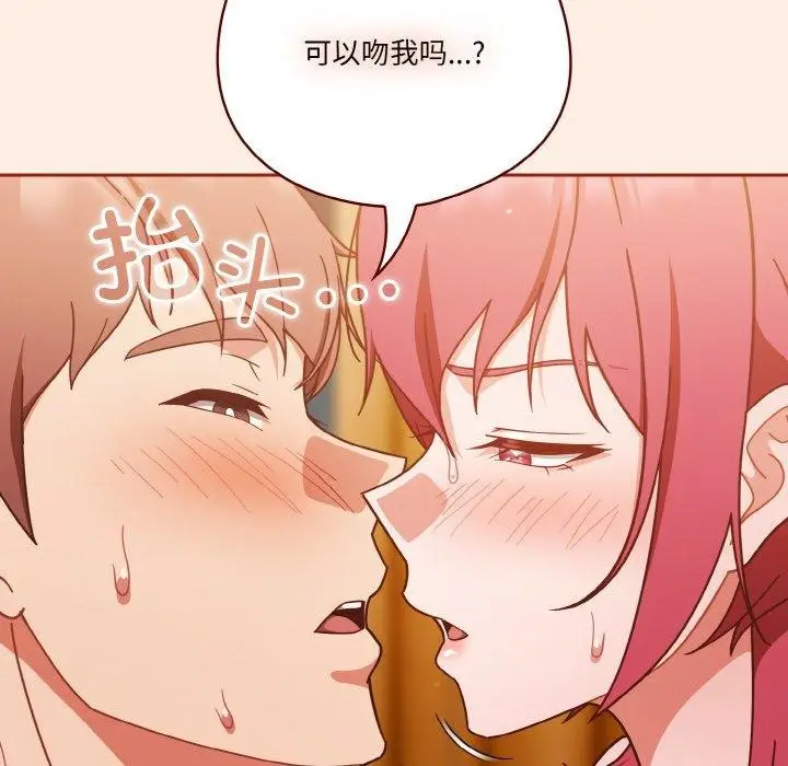 《天降美差》第43话图57