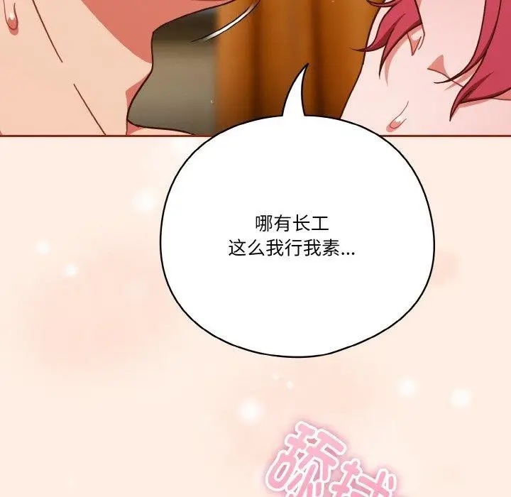 《天降美差》第43话图58