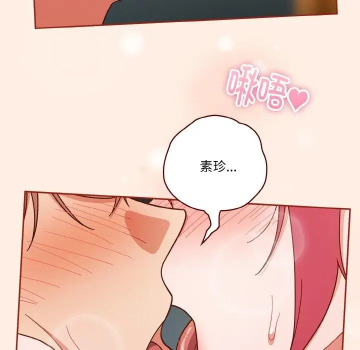 《天降美差》第43话图61