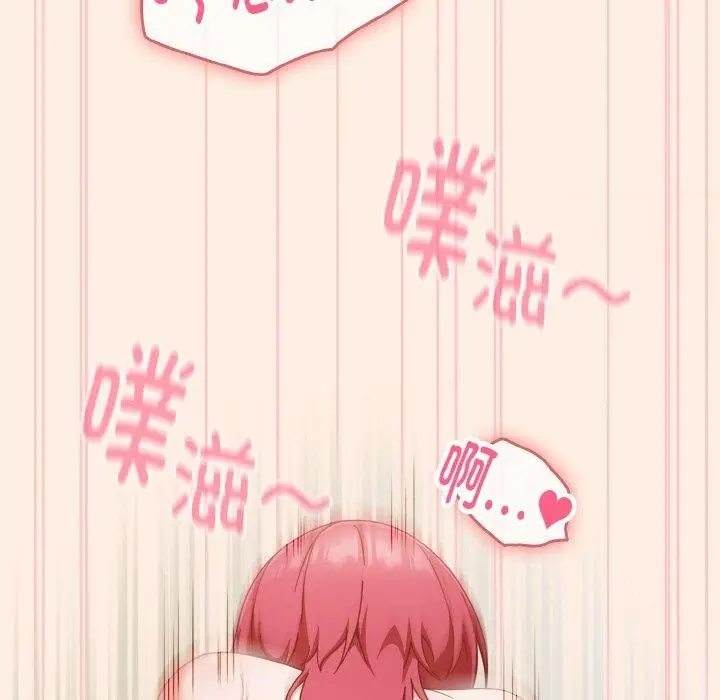 《天降美差》第43话图77