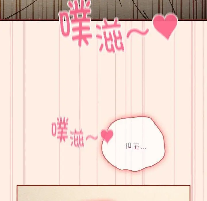 《天降美差》第43话图80