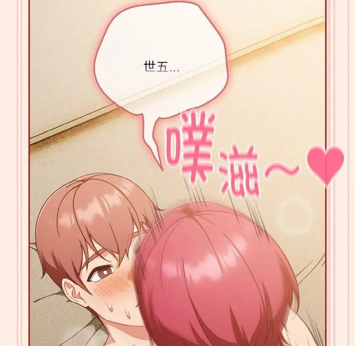 《天降美差》第43话图81