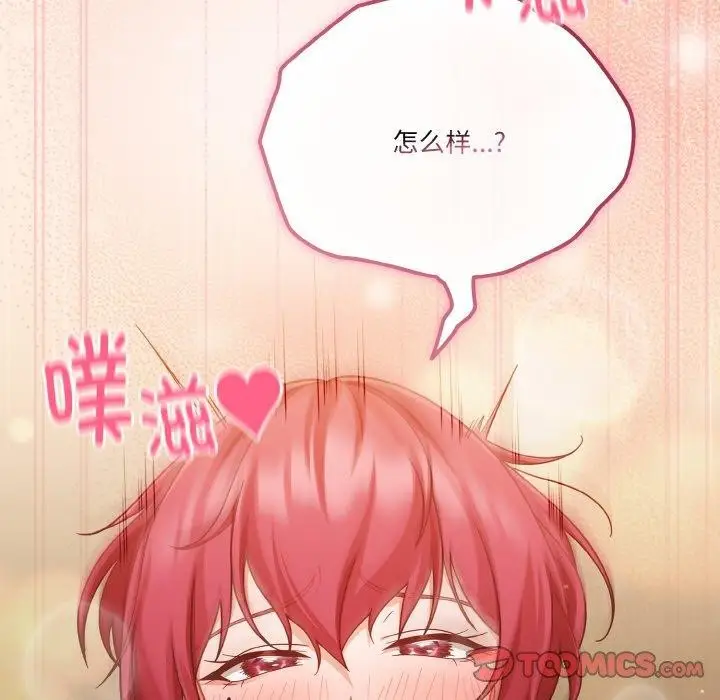 《天降美差》第43话图84