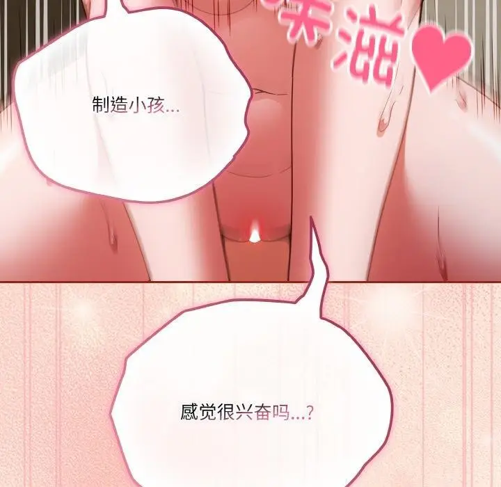 《天降美差》第43话图86