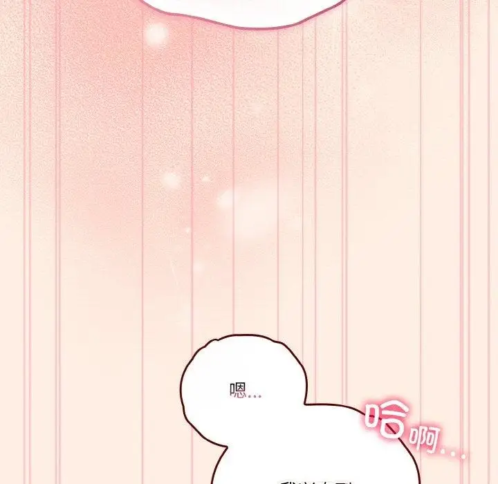 《天降美差》第43话图87
