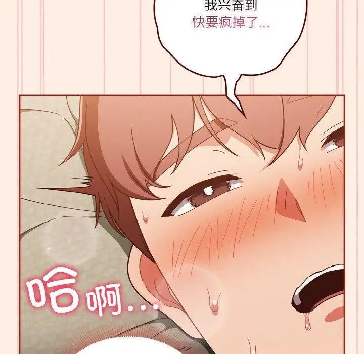 《天降美差》第43话图88