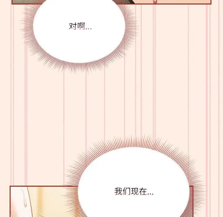 《天降美差》第43话图89