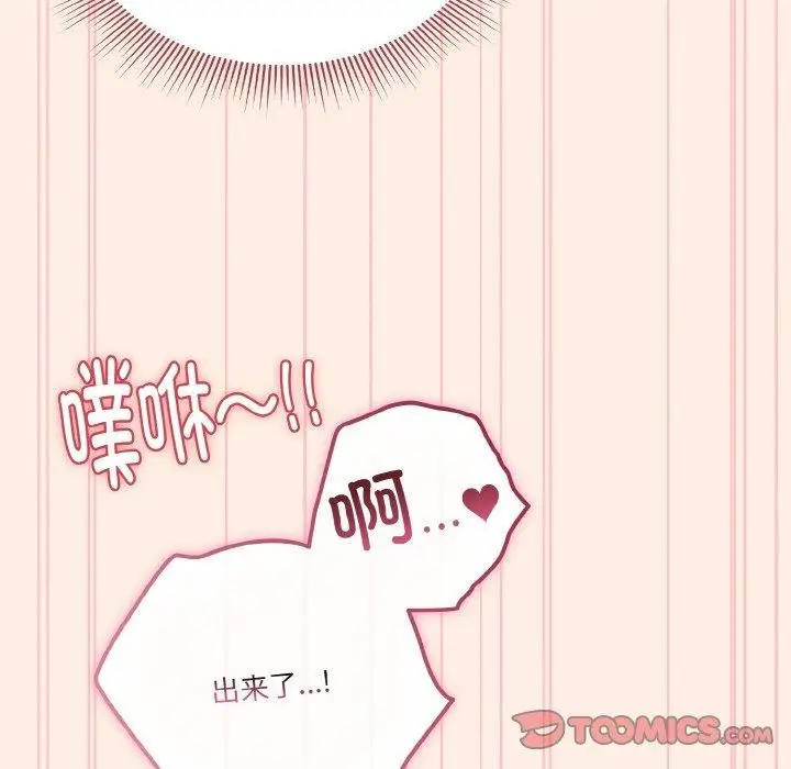 《天降美差》第43话图92