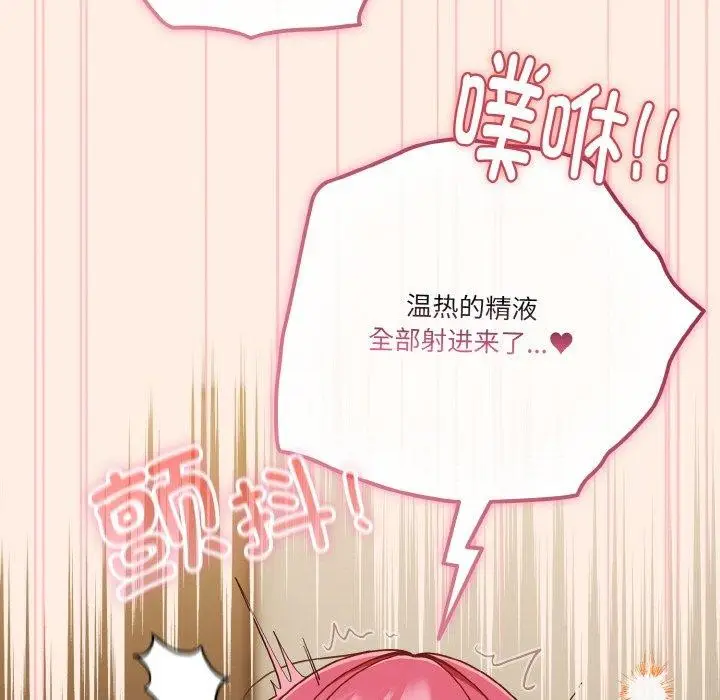 《天降美差》第43话图93