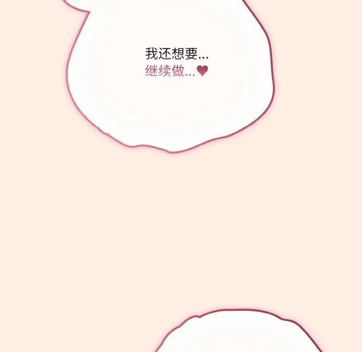 《天降美差》第43话图99