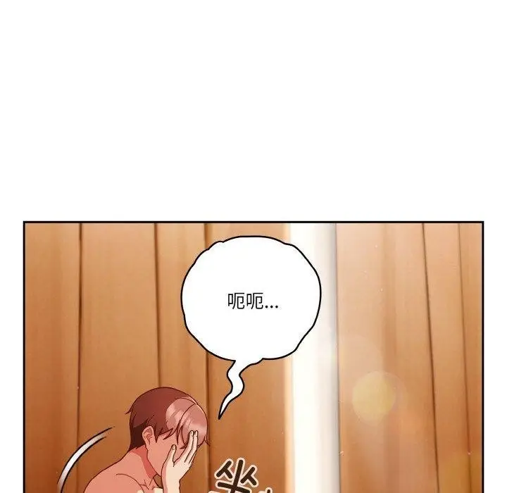 《天降美差》第44话图10