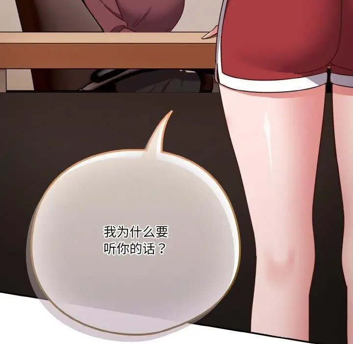 《天降美差》第44话图101