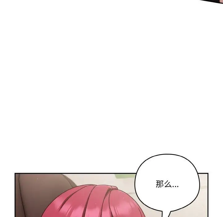 《天降美差》第44话图102
