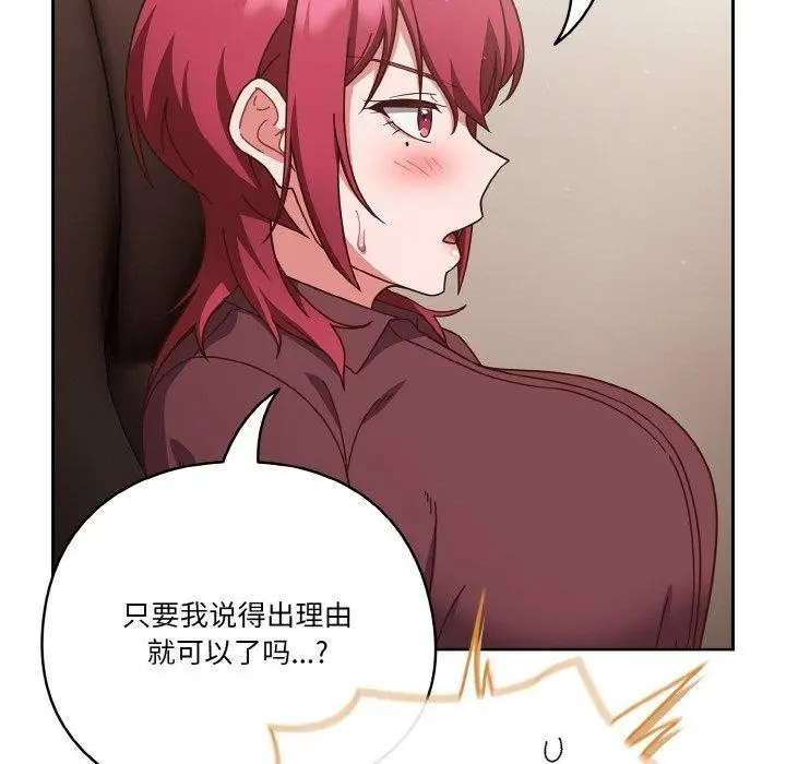 《天降美差》第44话图103