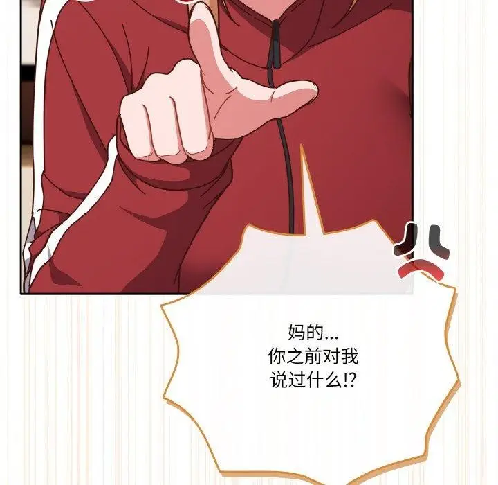 《天降美差》第44话图106
