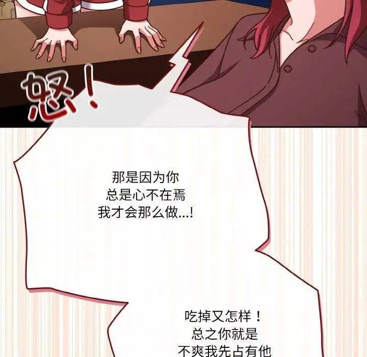 《天降美差》第44话图109