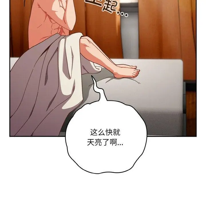 《天降美差》第44话图11
