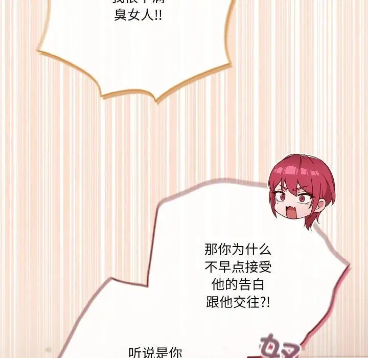 《天降美差》第44话图111