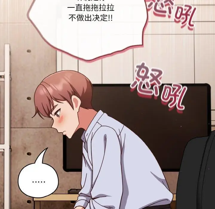 《天降美差》第44话图112