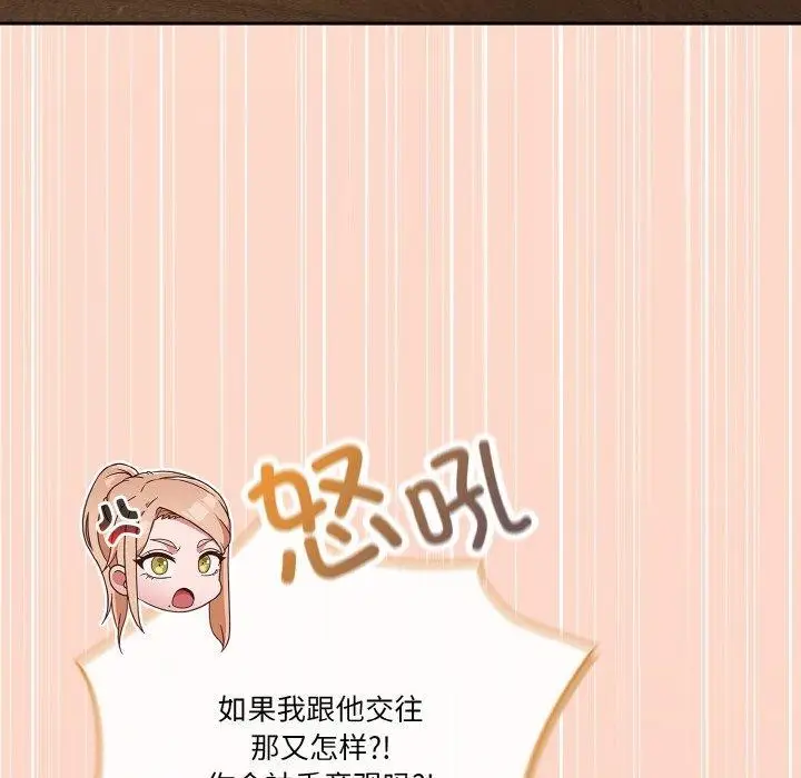 《天降美差》第44话图114