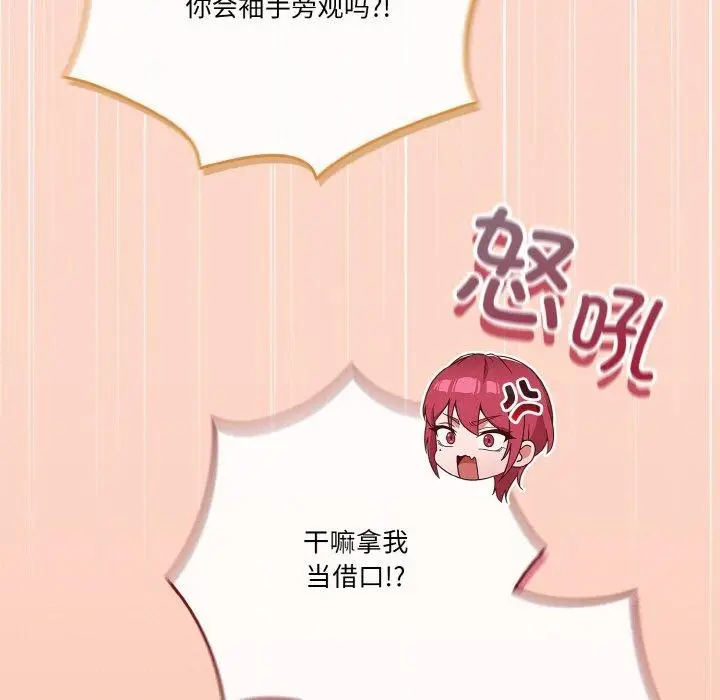 《天降美差》第44话图115