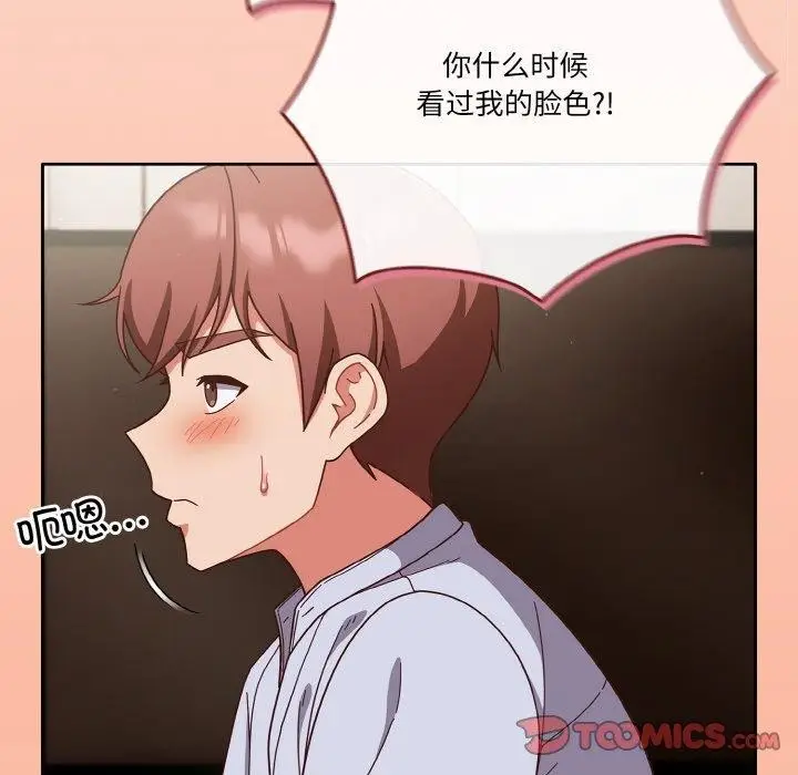 《天降美差》第44话图116