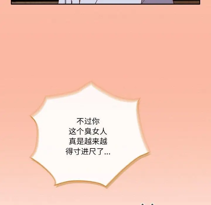 《天降美差》第44话图117